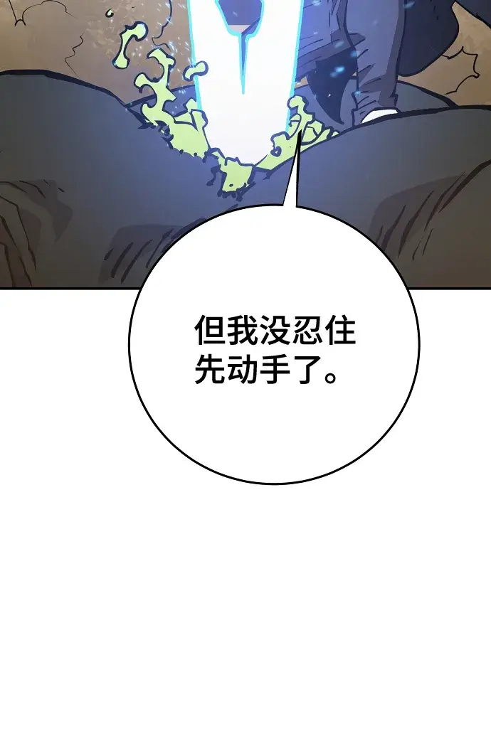 《被迫成为玩家》第115话图26