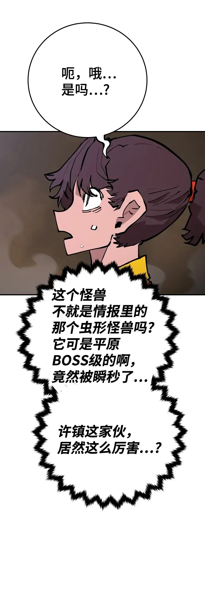 《被迫成为玩家》第115话图28