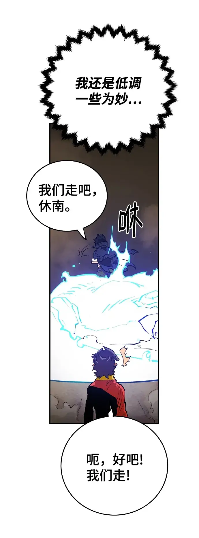 《被迫成为玩家》第115话图29