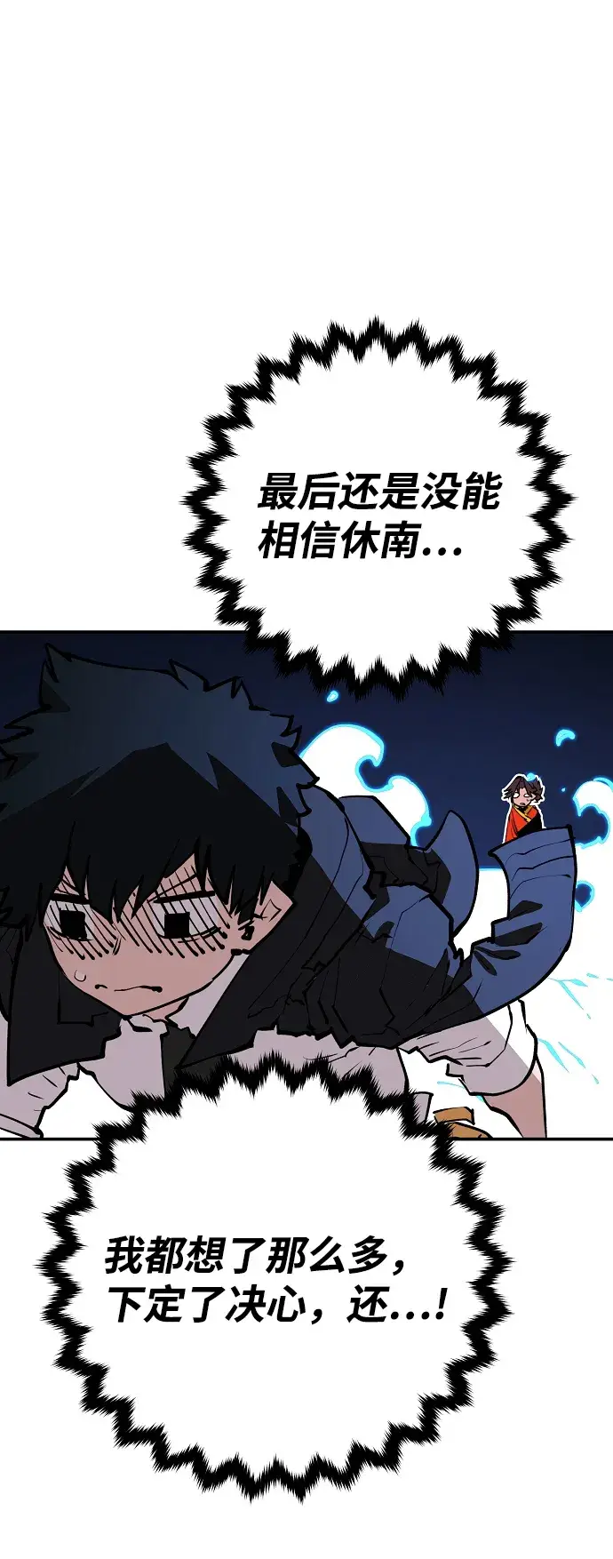 《被迫成为玩家》第115话图30