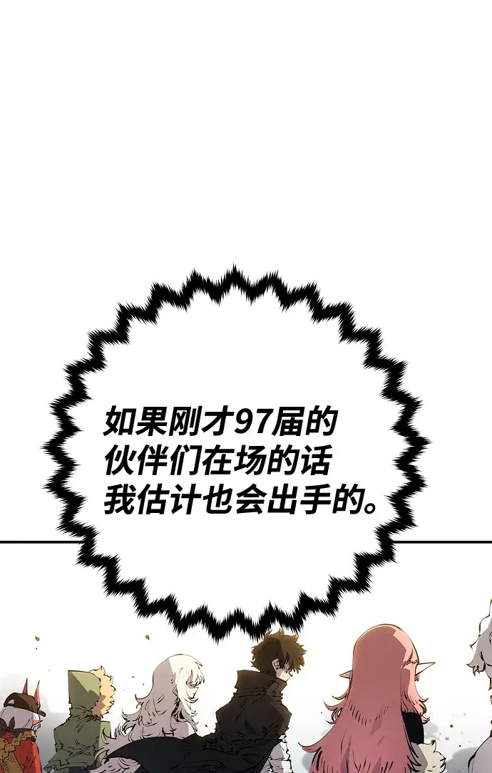 《被迫成为玩家》第115话图31