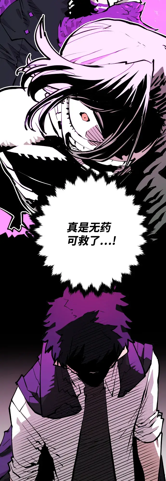 《被迫成为玩家》第115话图33