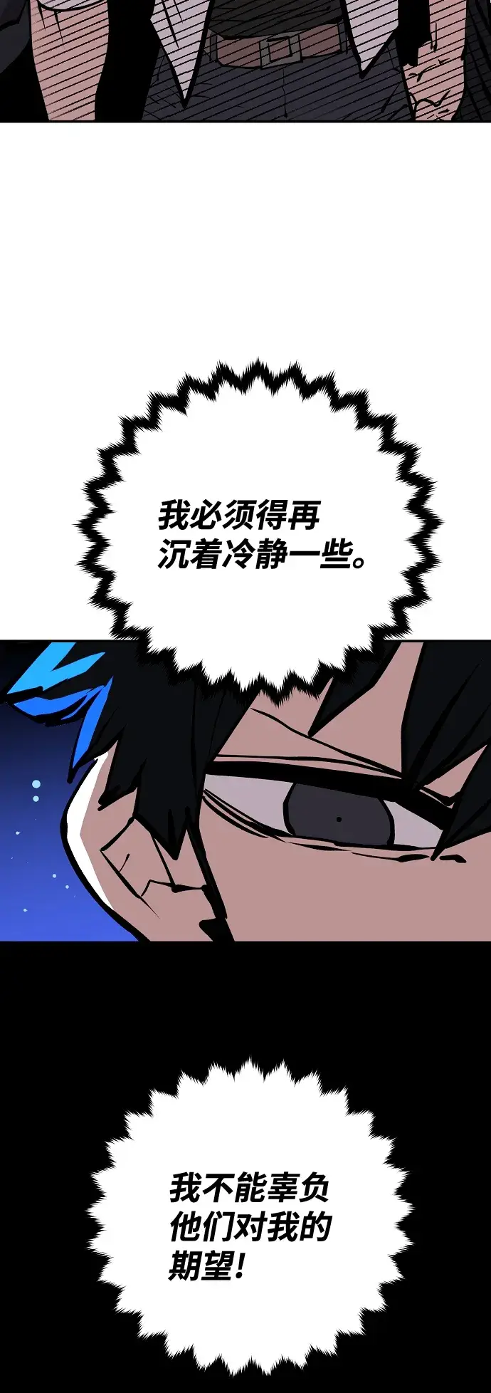 《被迫成为玩家》第115话图34