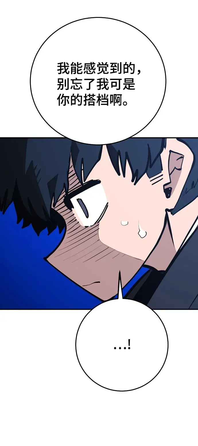 《被迫成为玩家》第115话图39