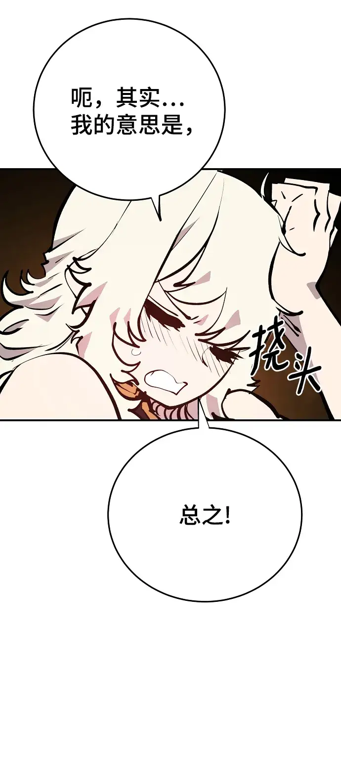 《被迫成为玩家》第115话图40