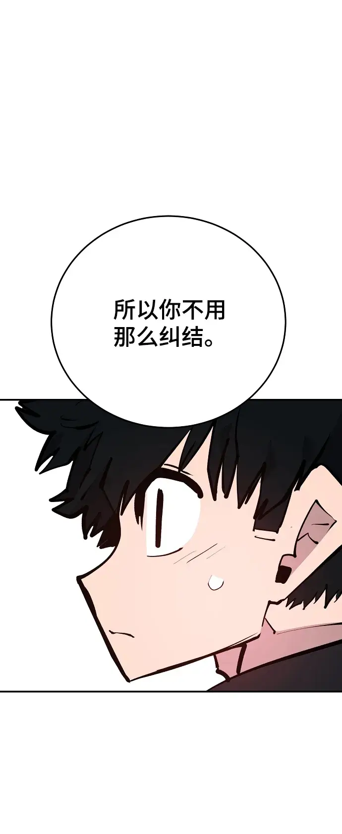 《被迫成为玩家》第115话图42
