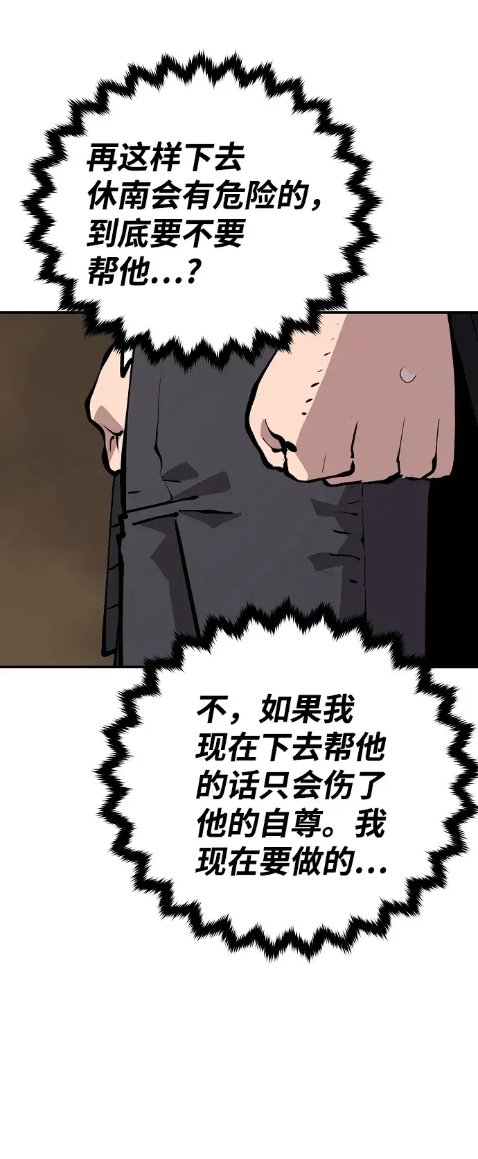 《被迫成为玩家》第115话图5