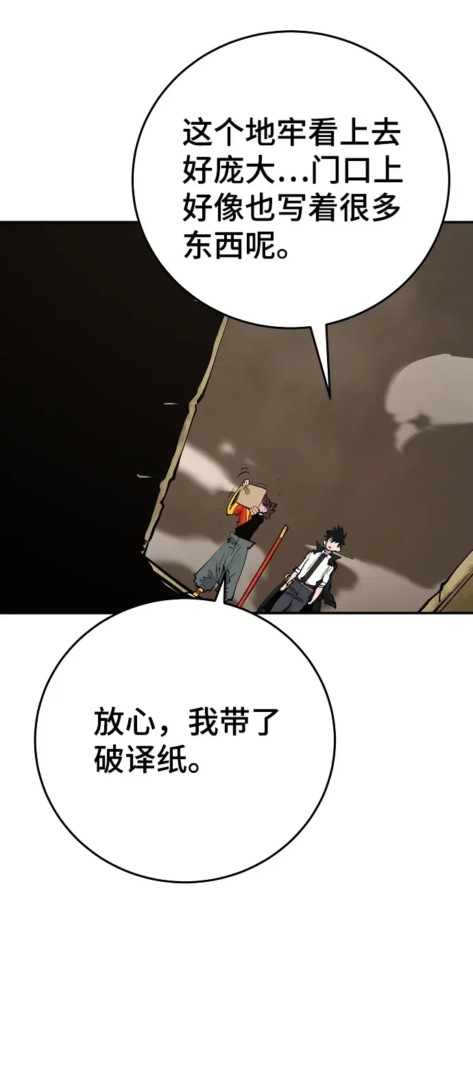 《被迫成为玩家》第115话图53