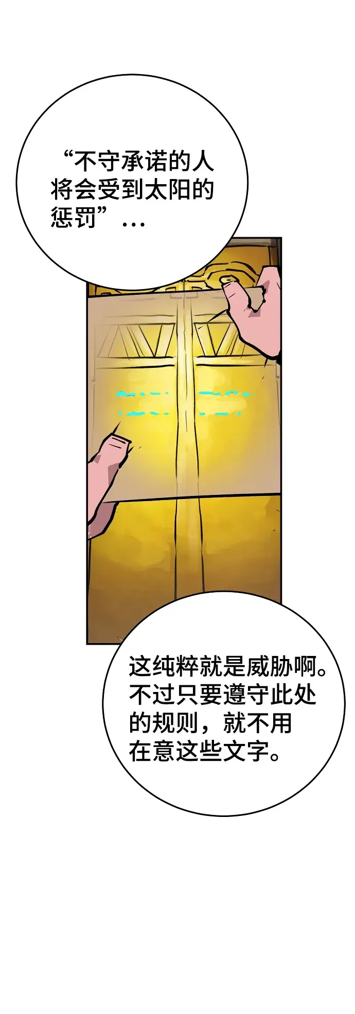 《被迫成为玩家》第115话图54