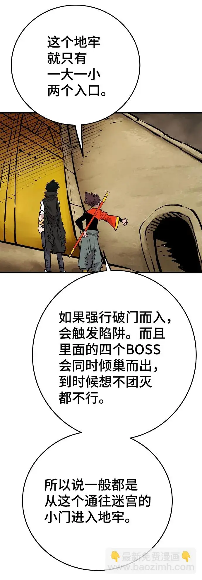 《被迫成为玩家》第115话图55