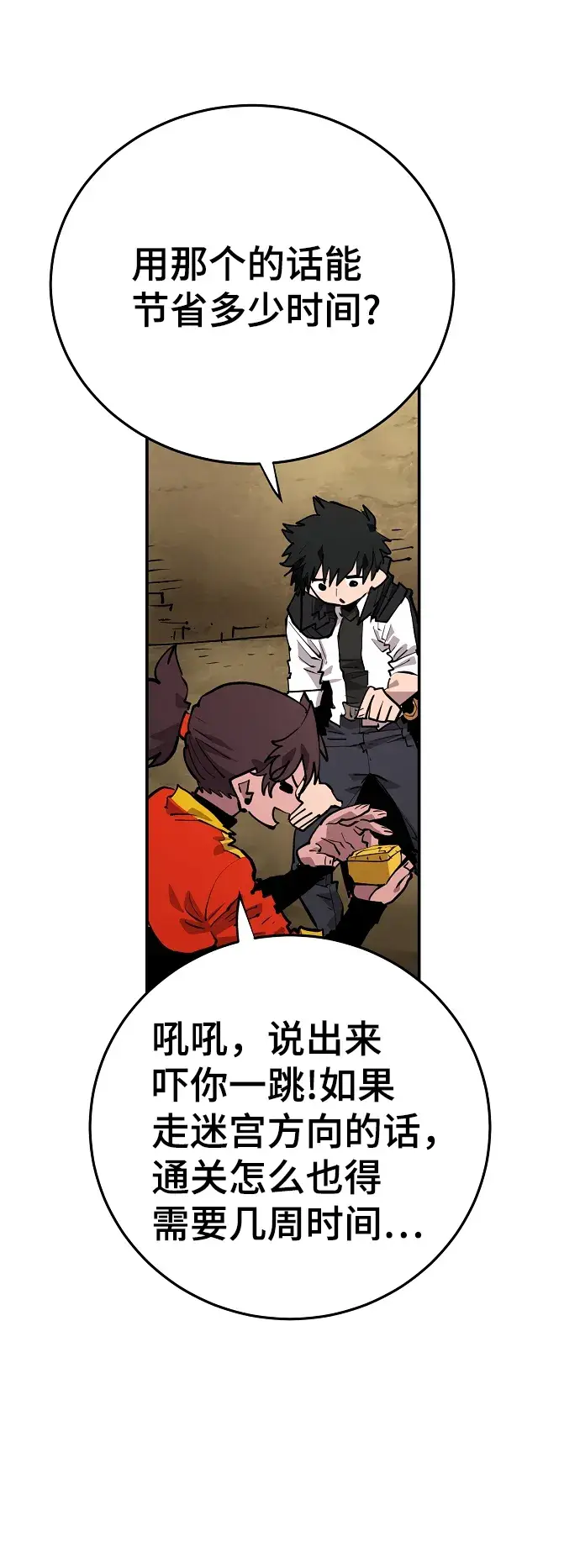 《被迫成为玩家》第115话图57