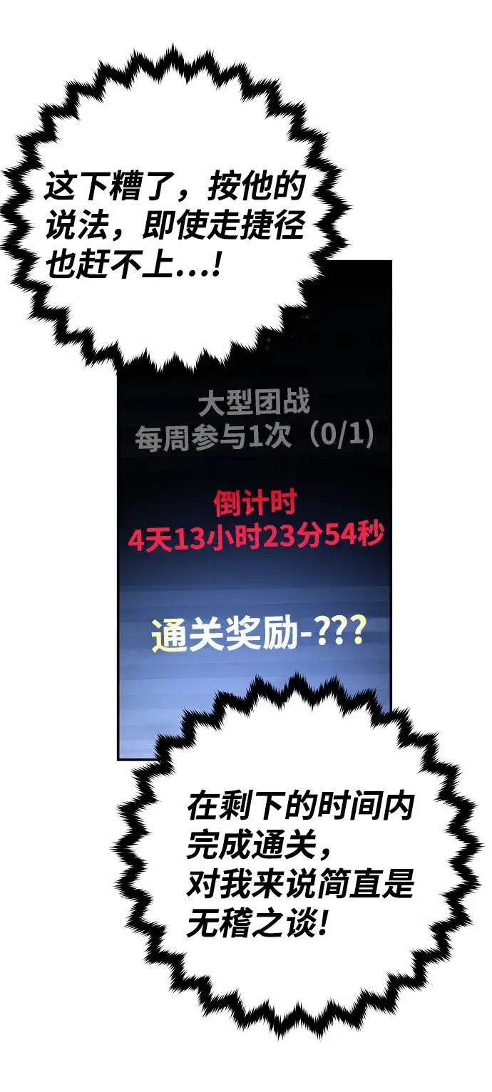《被迫成为玩家》第115话图59