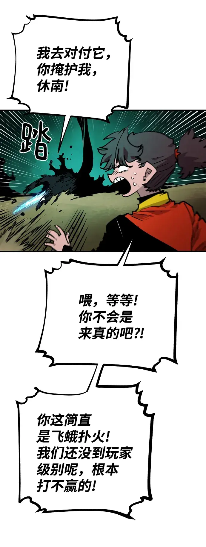 《被迫成为玩家》第115话图79