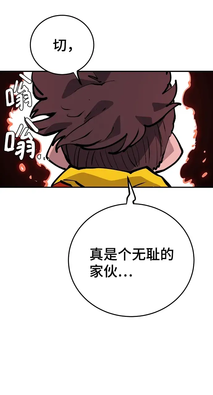 《被迫成为玩家》第115话图82