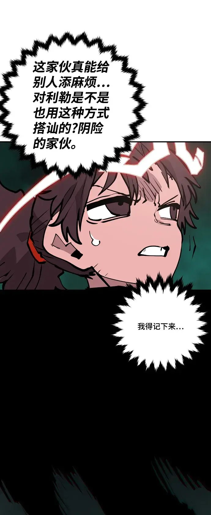《被迫成为玩家》第115话图85