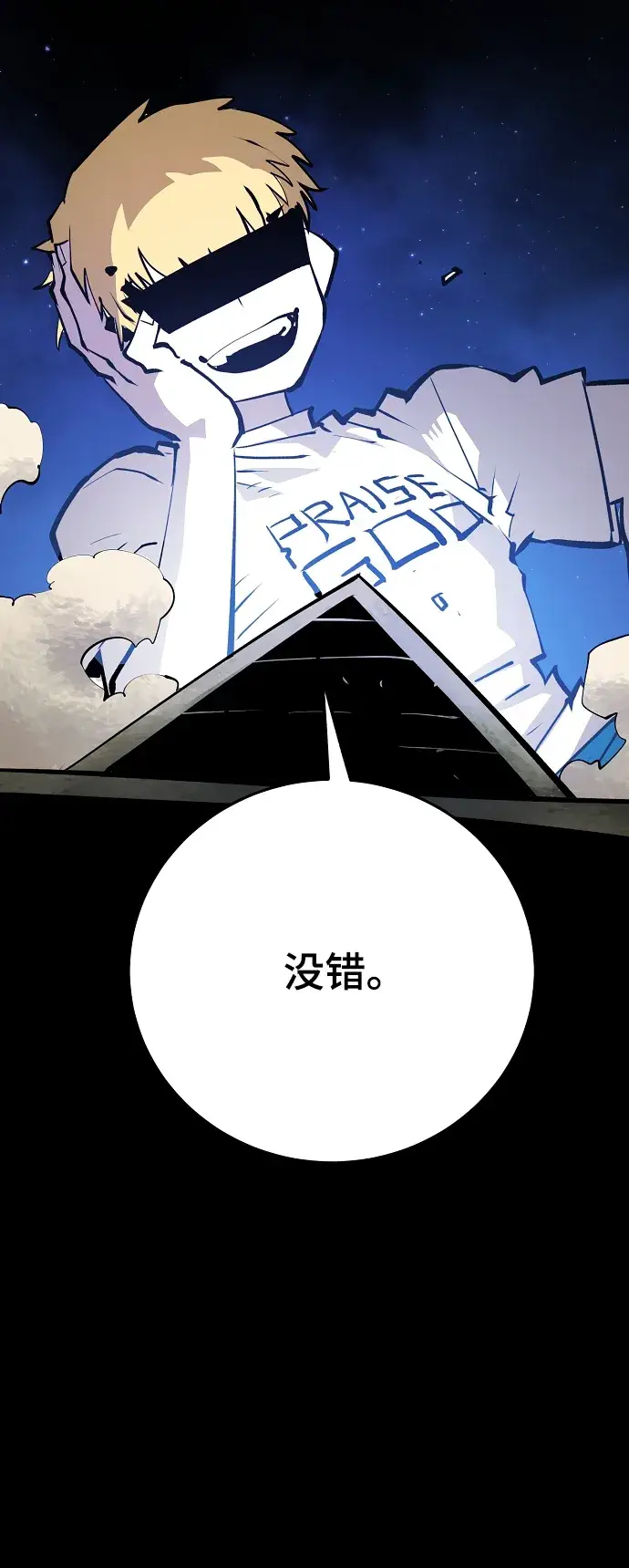 《被迫成为玩家》第116话图20