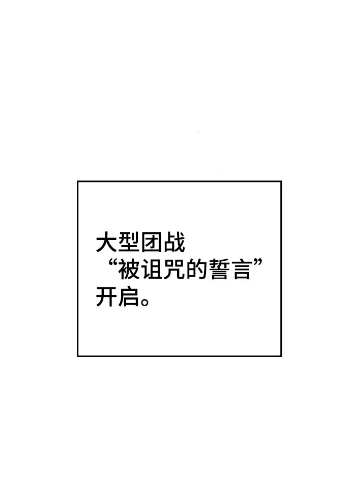 《被迫成为玩家》第116话图23