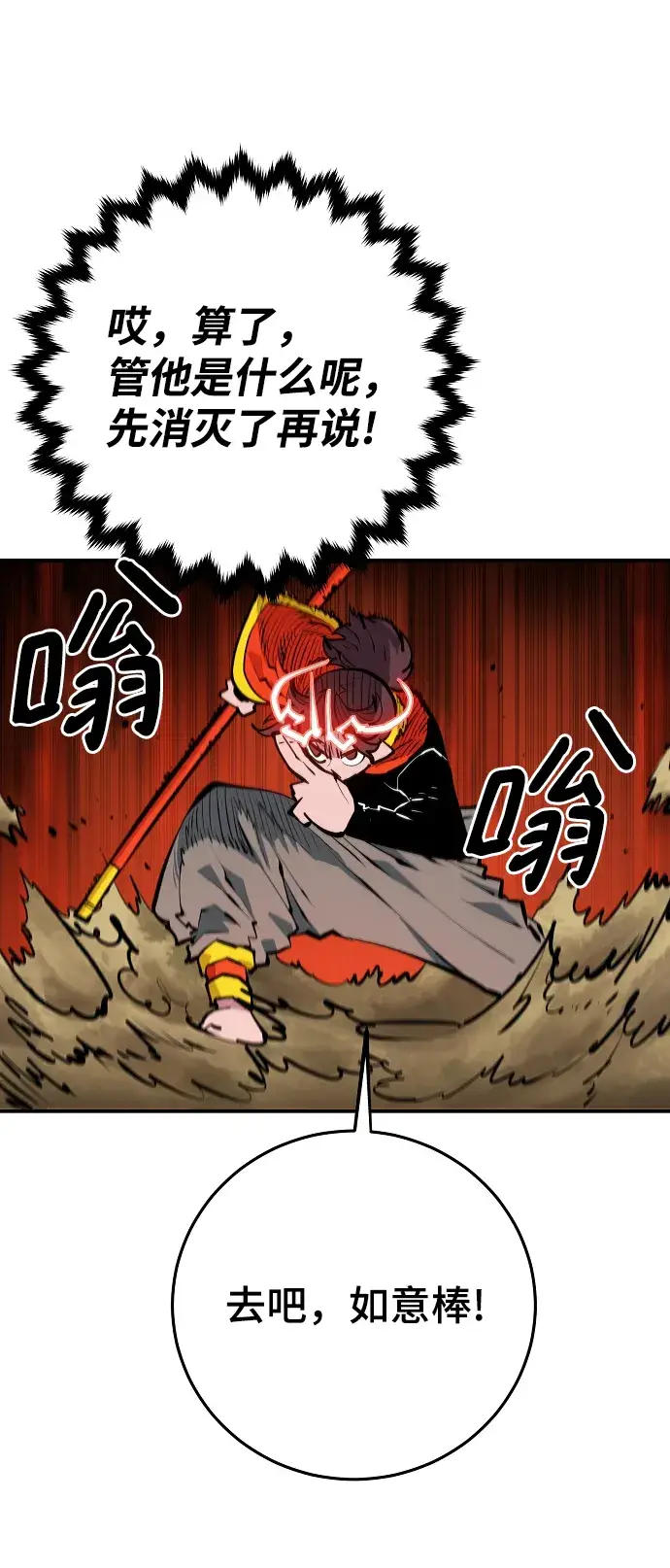 《被迫成为玩家》第116话图27