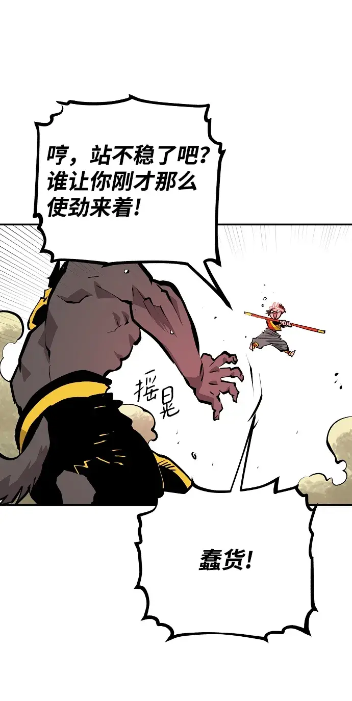 《被迫成为玩家》第116话图37