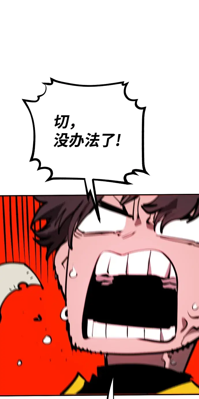 《被迫成为玩家》第116话图43