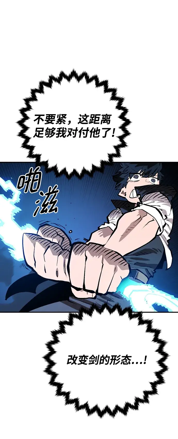 《被迫成为玩家》第116话图54