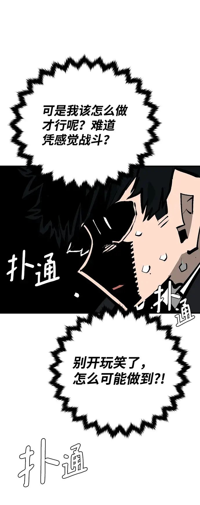 《被迫成为玩家》第116话图68