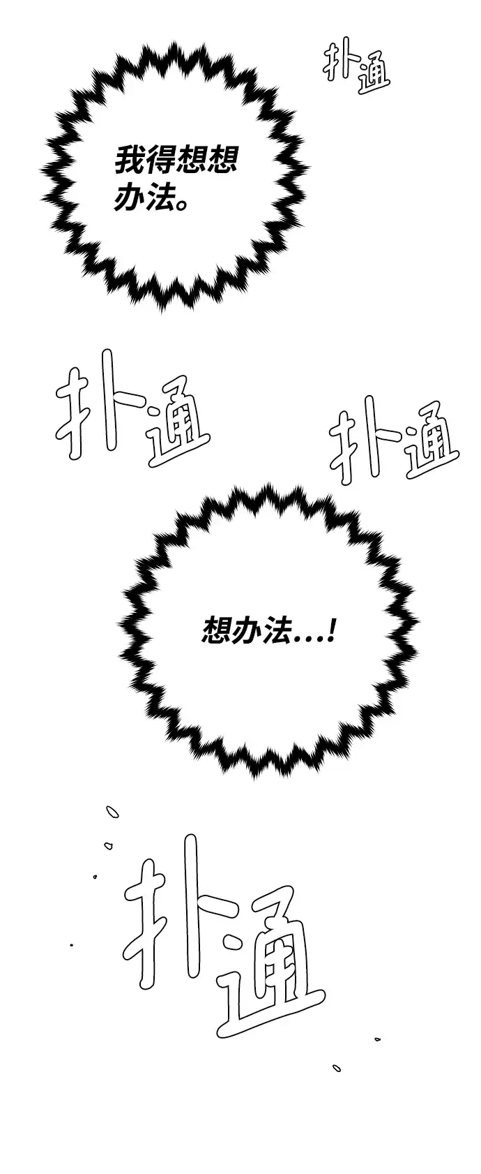 《被迫成为玩家》第116话图69