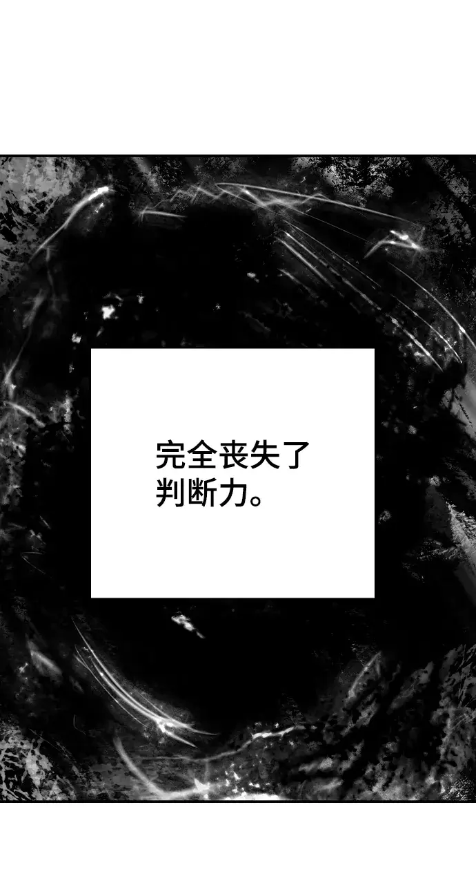 《被迫成为玩家》第116话图71