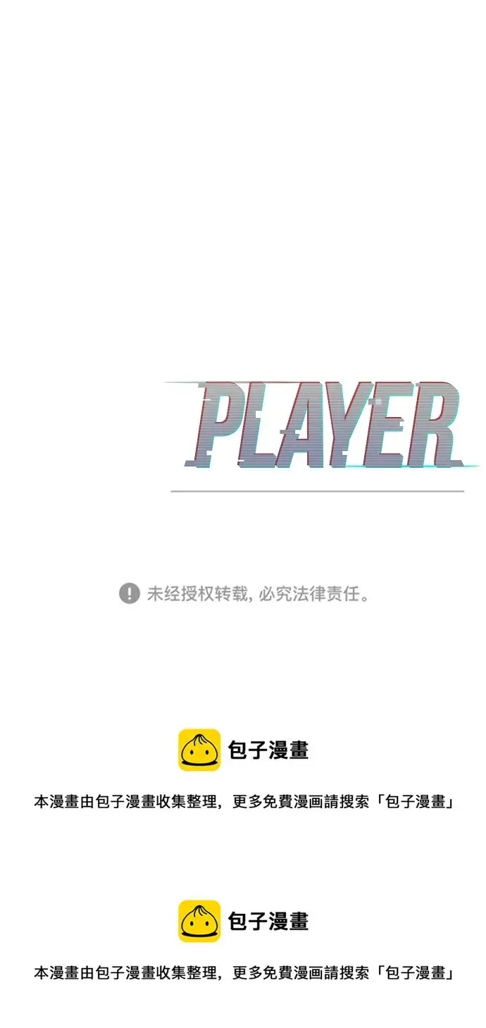 《被迫成为玩家》第116话图87