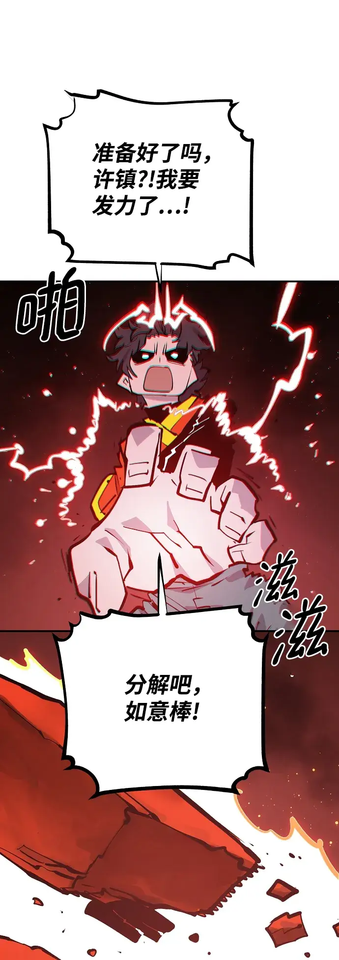 《被迫成为玩家》第117话图33