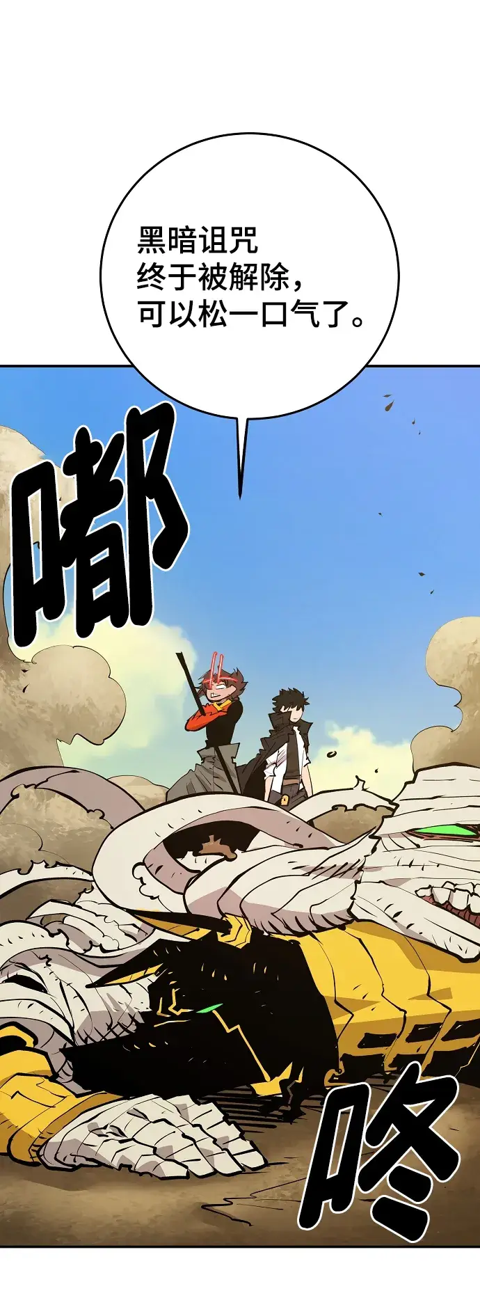 《被迫成为玩家》第117话图43