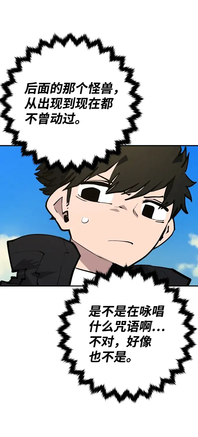 《被迫成为玩家》第117话图46