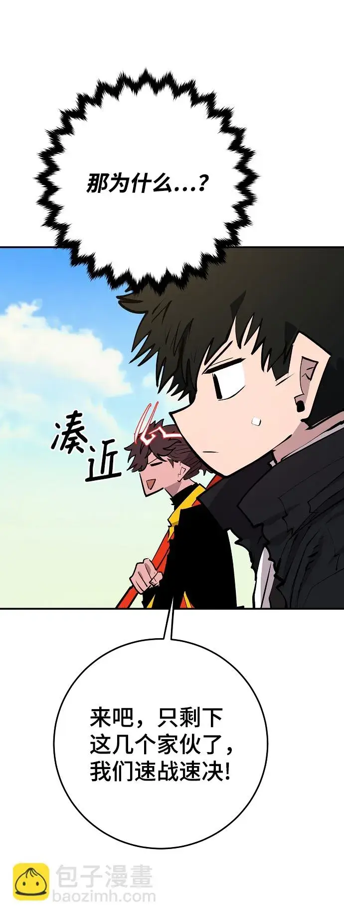 《被迫成为玩家》第117话图47