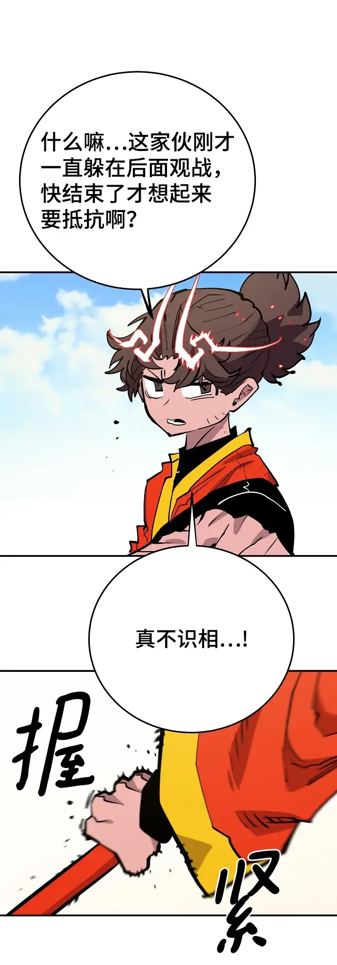 《被迫成为玩家》第117话图53