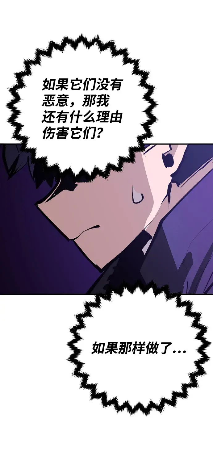 《被迫成为玩家》第117话图61