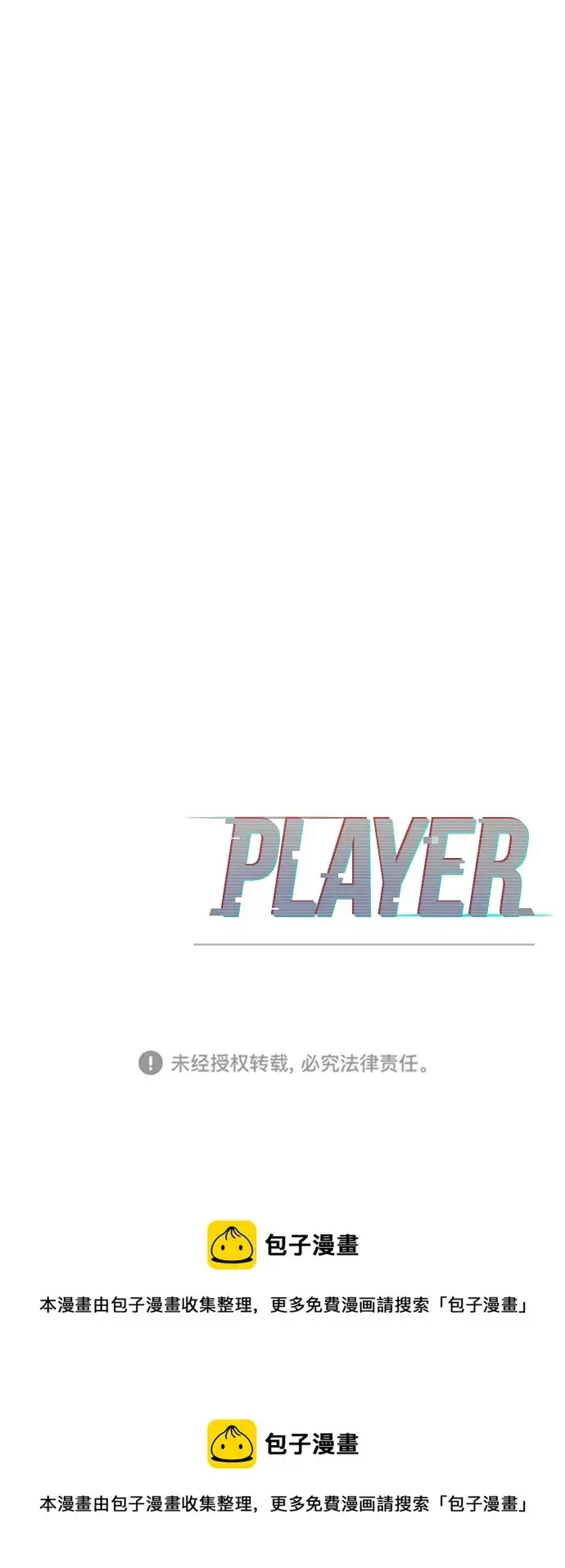《被迫成为玩家》第117话图88