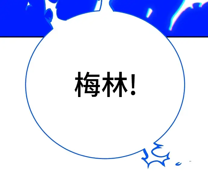 《被迫成为玩家》第118话图11