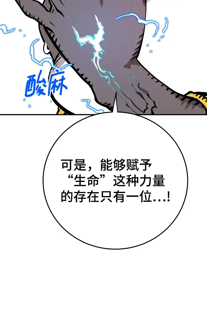 《被迫成为玩家》第118话图15