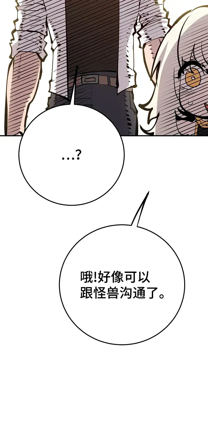 《被迫成为玩家》第118话图18