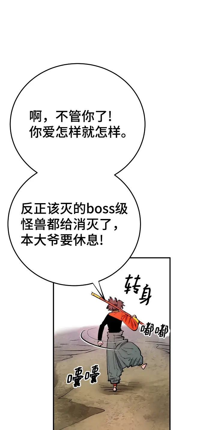 《被迫成为玩家》第118话图24
