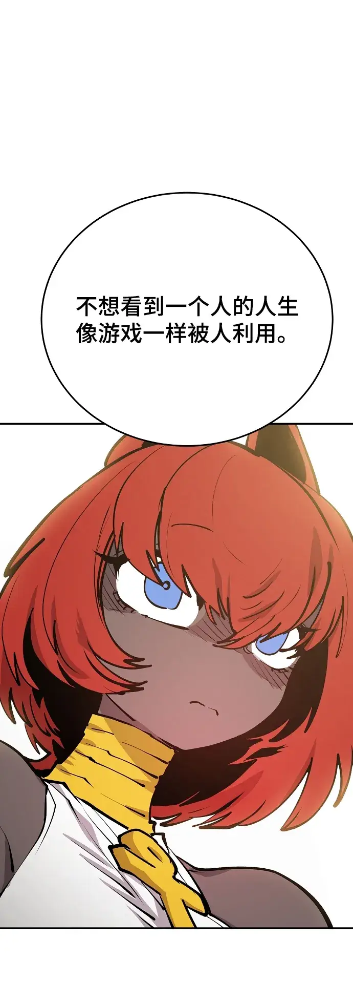 《被迫成为玩家》第118话图28