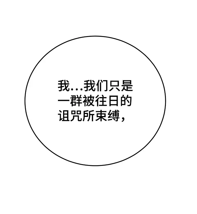 《被迫成为玩家》第118话图38