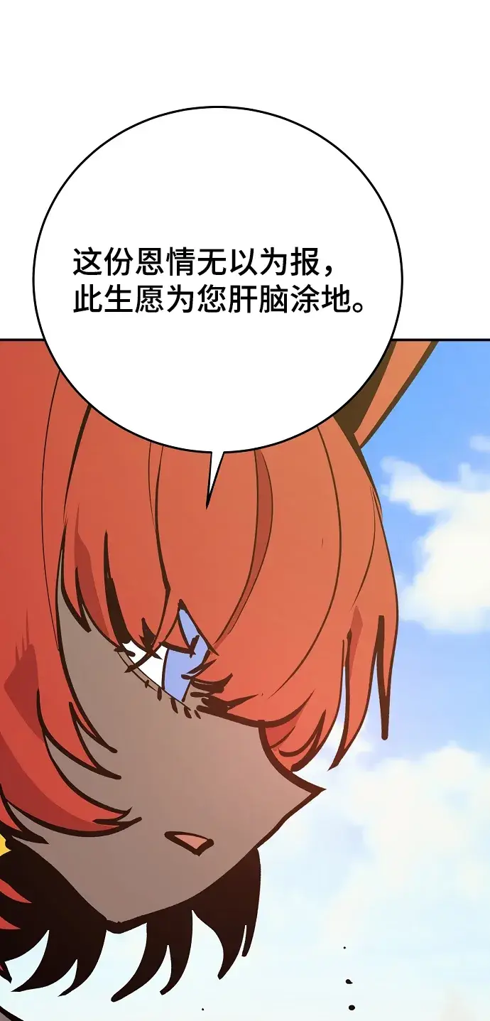 《被迫成为玩家》第118话图41