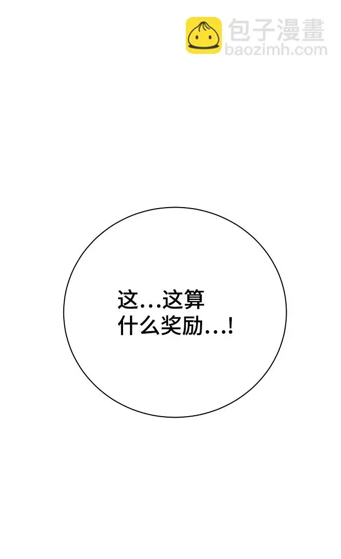 《被迫成为玩家》第118话图59