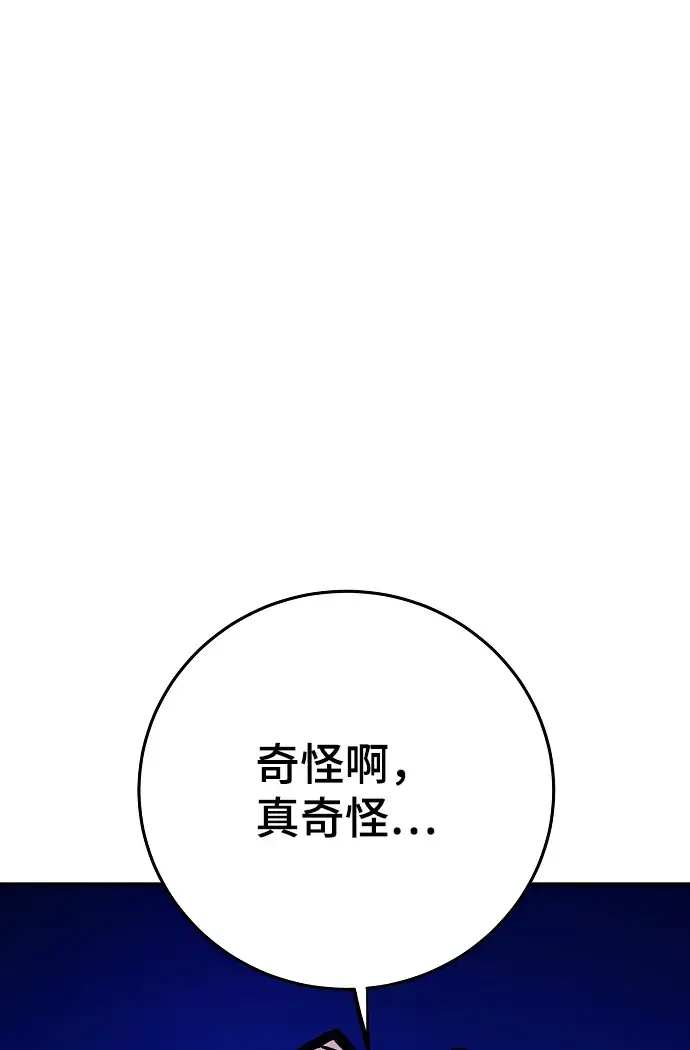 《被迫成为玩家》第118话图6