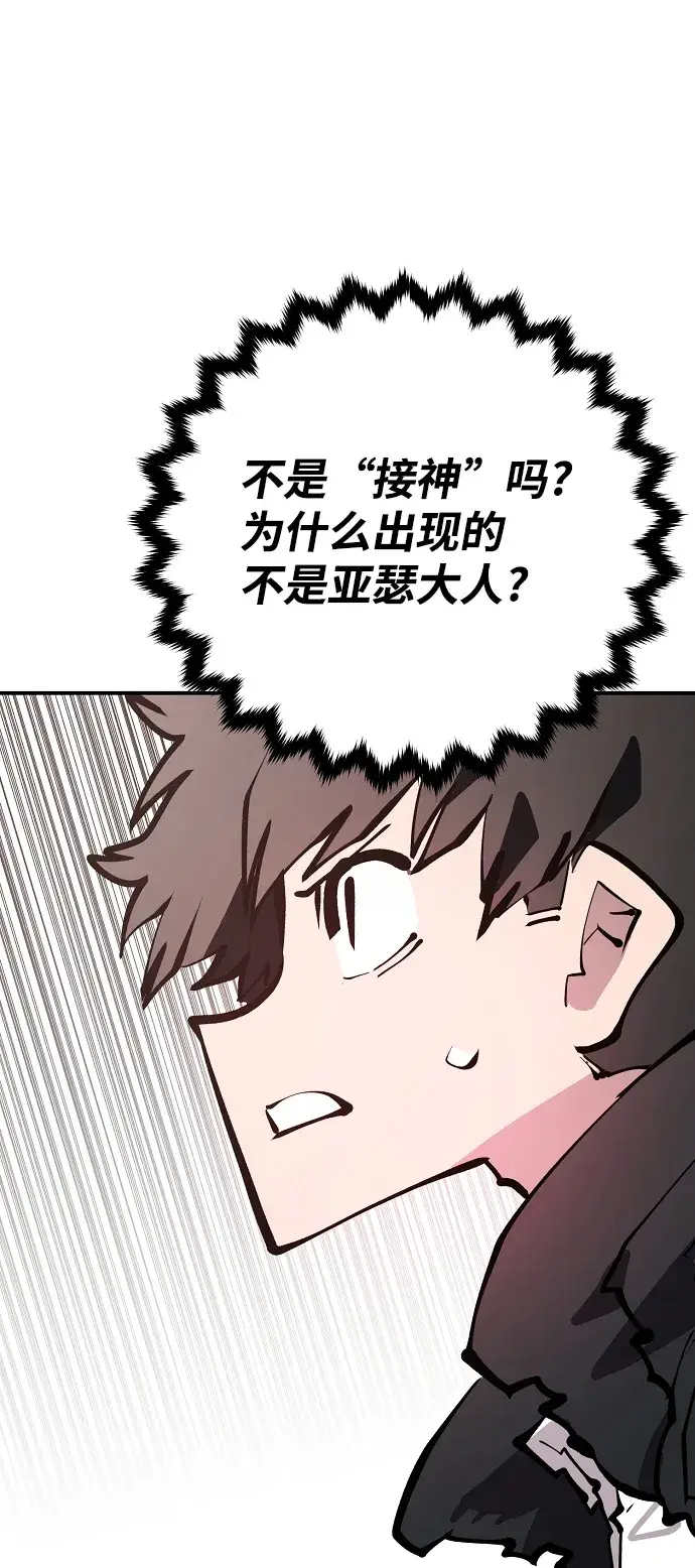 《被迫成为玩家》第118话图68