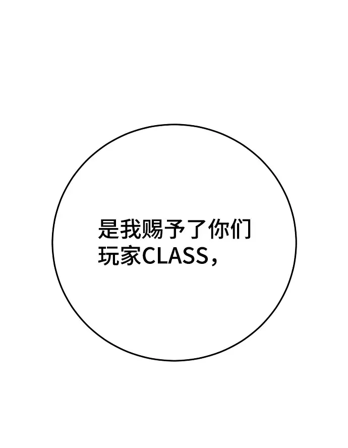 《被迫成为玩家》第118话图72