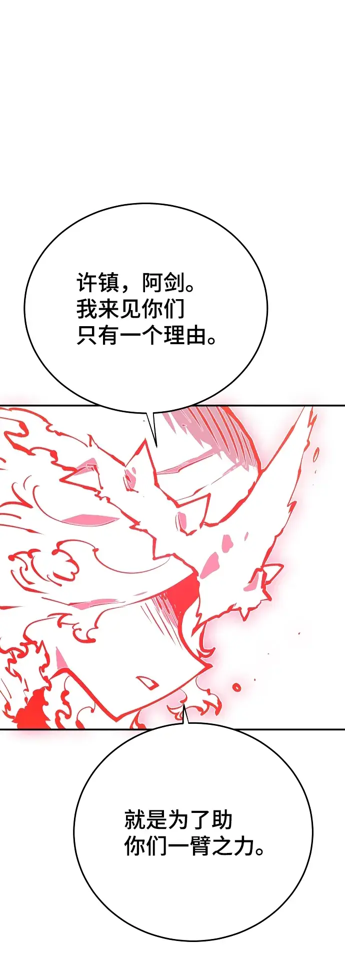 《被迫成为玩家》第118话图74