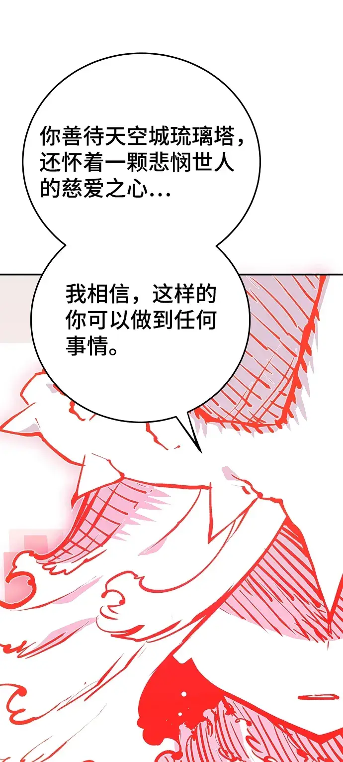 《被迫成为玩家》第118话图76