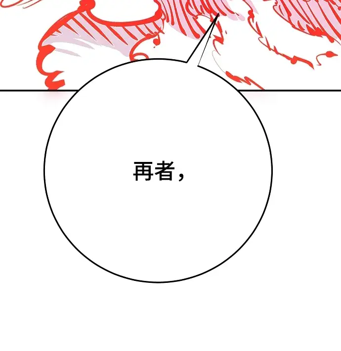 《被迫成为玩家》第118话图77